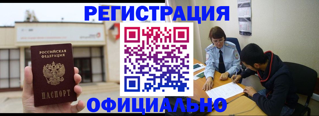 где прописаться в Башкортостане