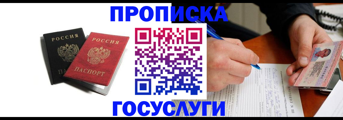 временная регистрация госуслуги в Башкортостане