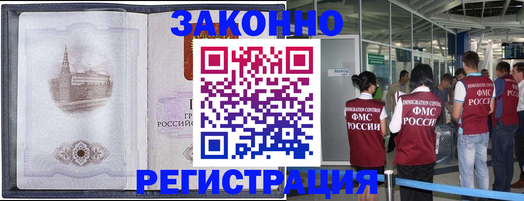 временная регистрация надежно в Башкортостане