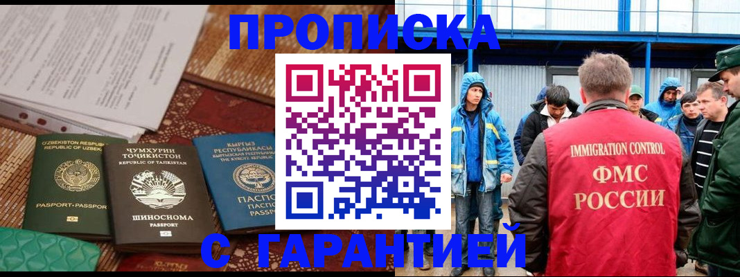 прописка в квартире в Башкортостане