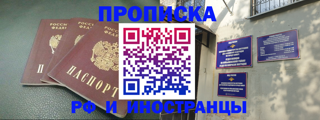 прописка в Башкортостане